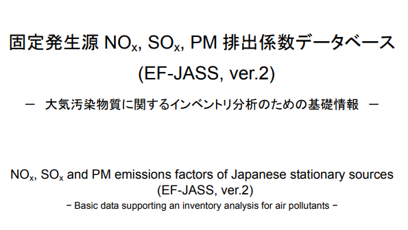 NOx, SOx and PM emissions factors of Japanese stationary sources (EF-JASS, ver.2)
