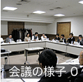 会議の様子2