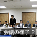 会議の様子4