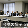 会議の様子5